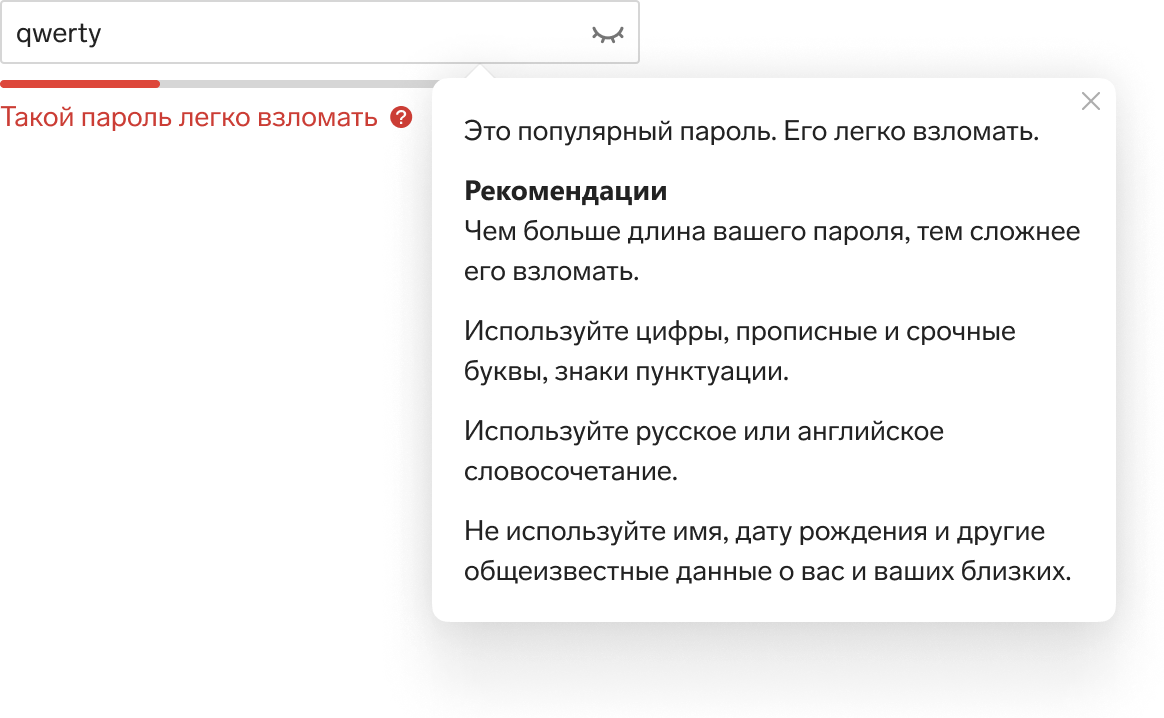 Поле с паролем — Поля — Компоненты — Контур.Гайды