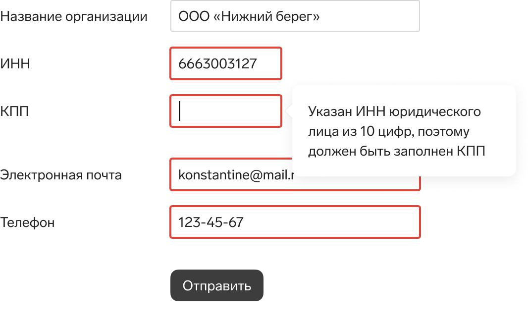 Валидация инн. Ошибка валидации введенных символов проверочного изображения.